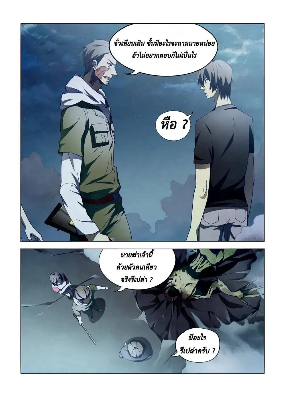 The Last Human มนุษย์คนสุดท้าย ตอนที่ 104 หน้า 13