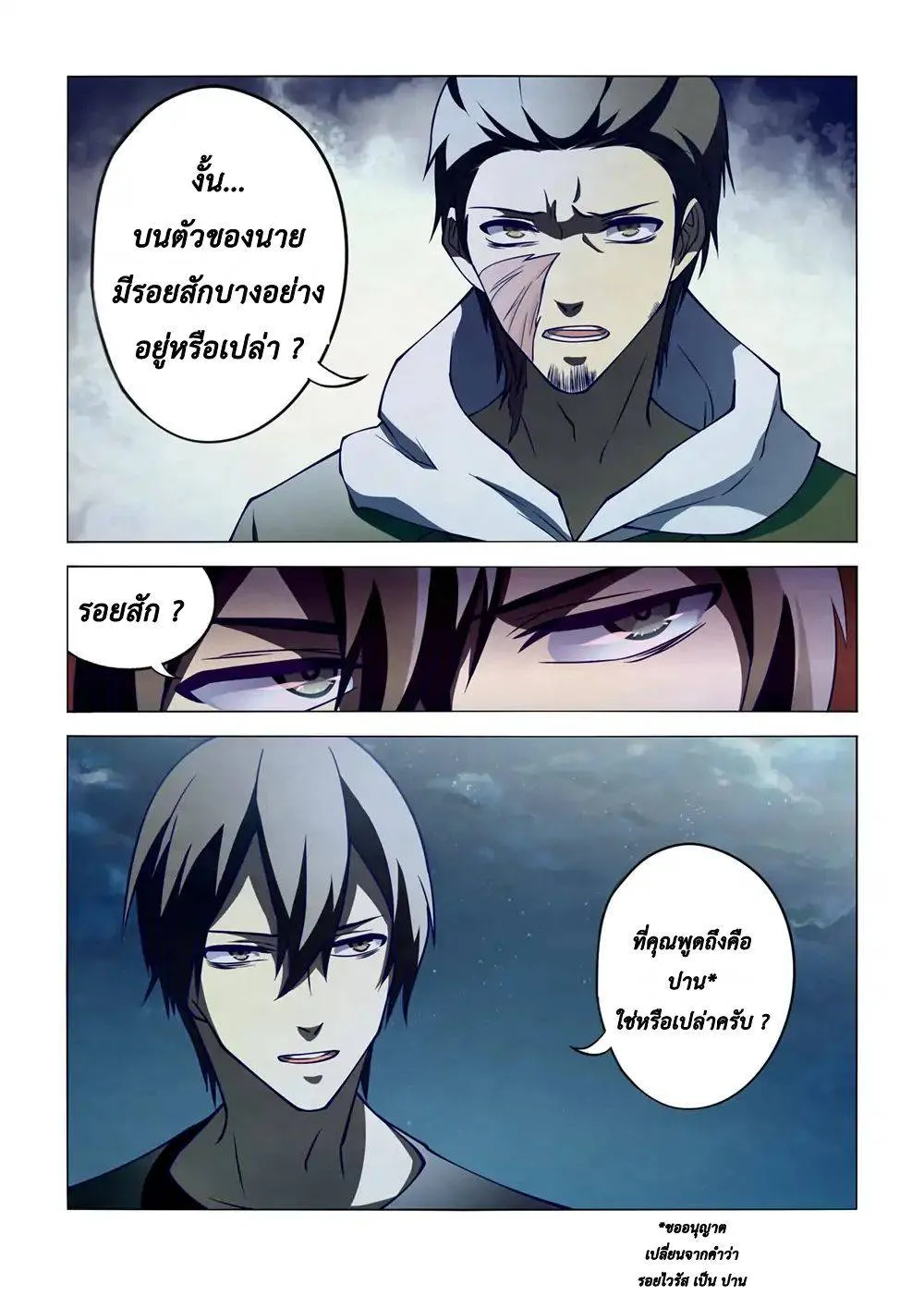 The Last Human มนุษย์คนสุดท้าย ตอนที่ 104 หน้า 14
