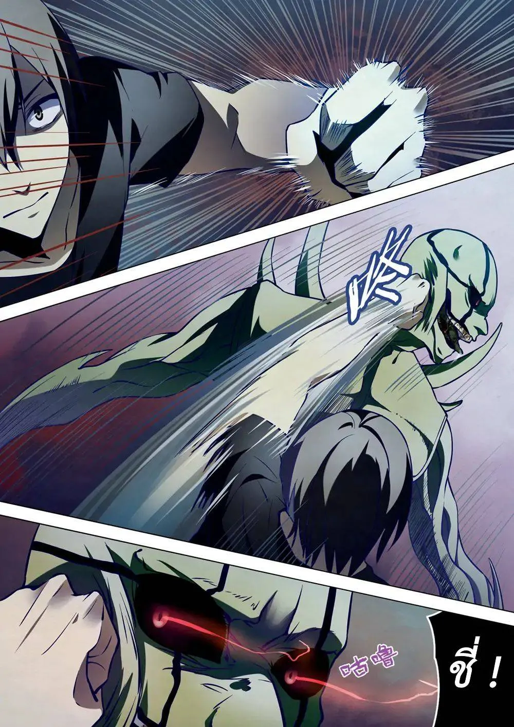 The Last Human มนุษย์คนสุดท้าย ตอนที่ 104 หน้า 3
