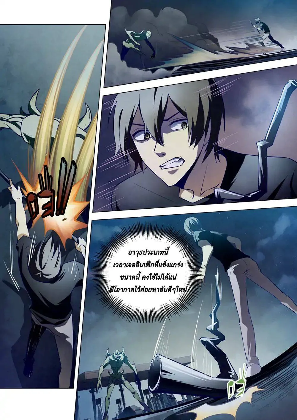 The Last Human มนุษย์คนสุดท้าย ตอนที่ 104 หน้า 4