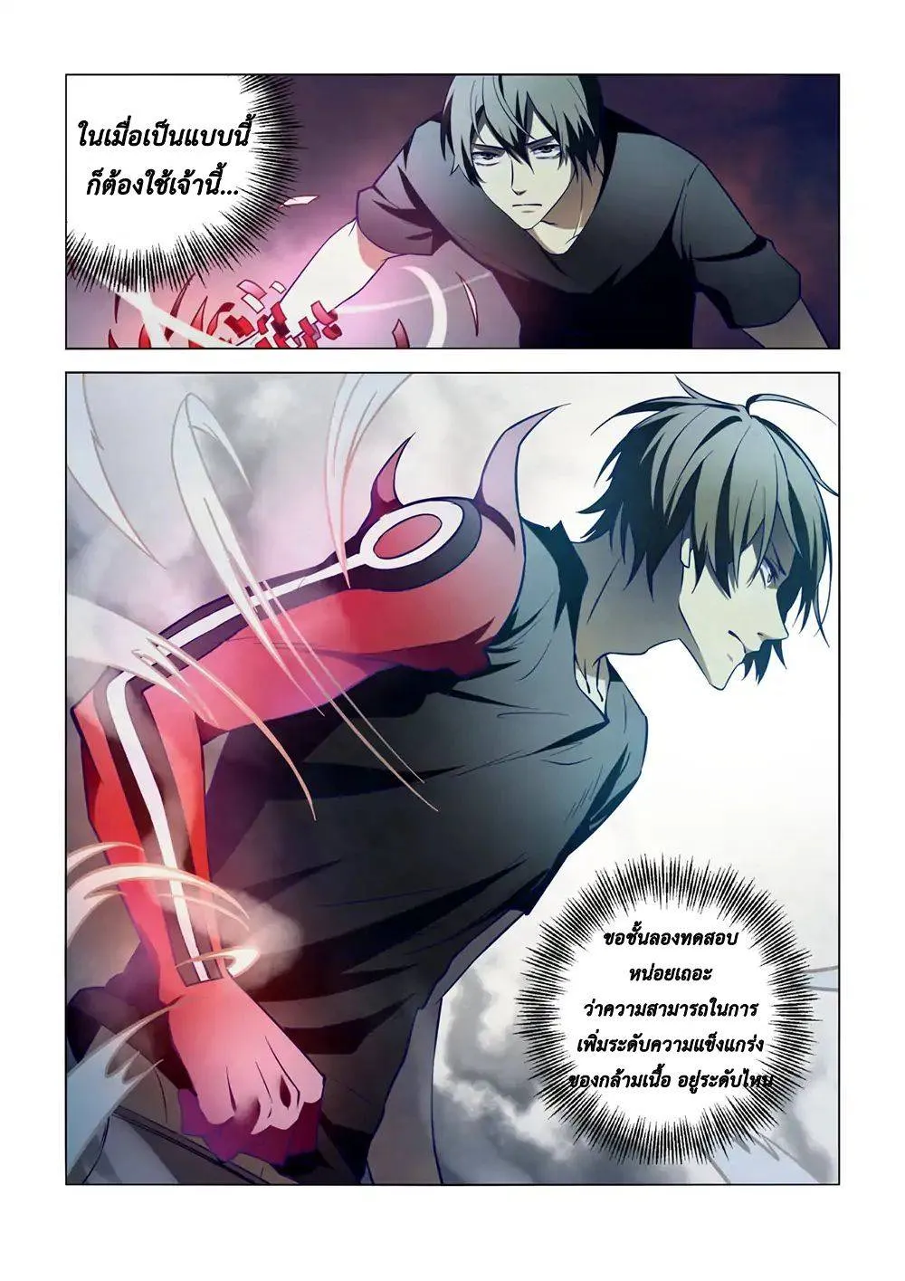 The Last Human มนุษย์คนสุดท้าย ตอนที่ 104 หน้า 5