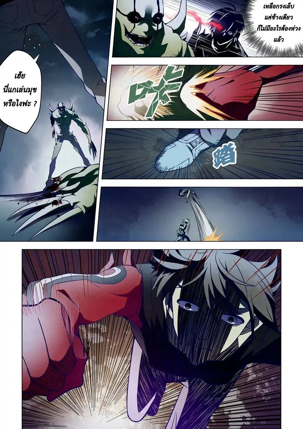 The Last Human มนุษย์คนสุดท้าย ตอนที่ 104 หน้า 9