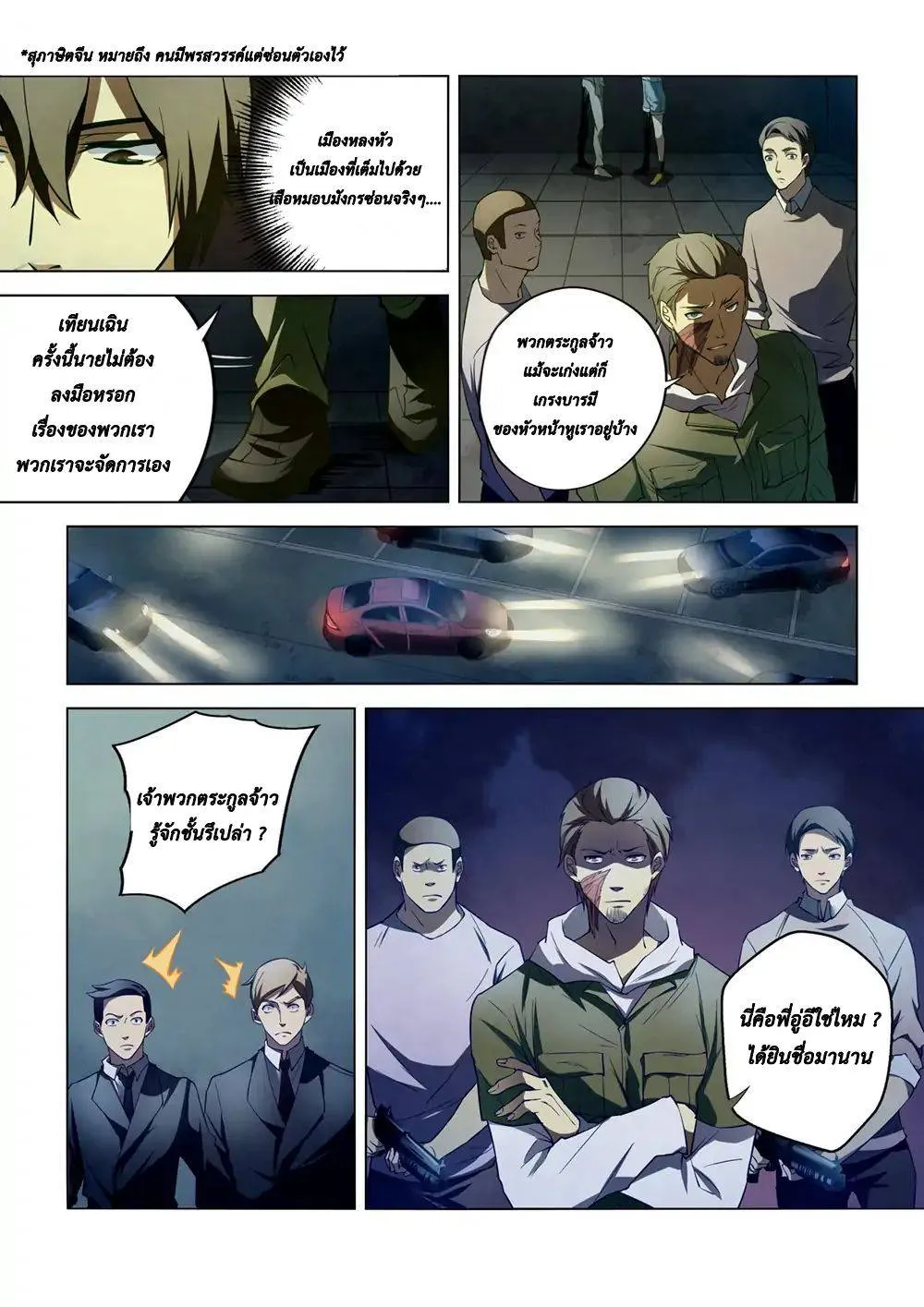 The Last Human มนุษย์คนสุดท้าย ตอนที่ 105 หน้า 10