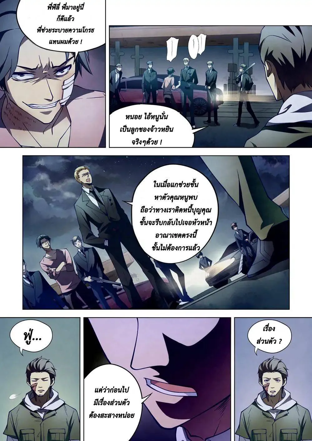 The Last Human มนุษย์คนสุดท้าย ตอนที่ 105 หน้า 15