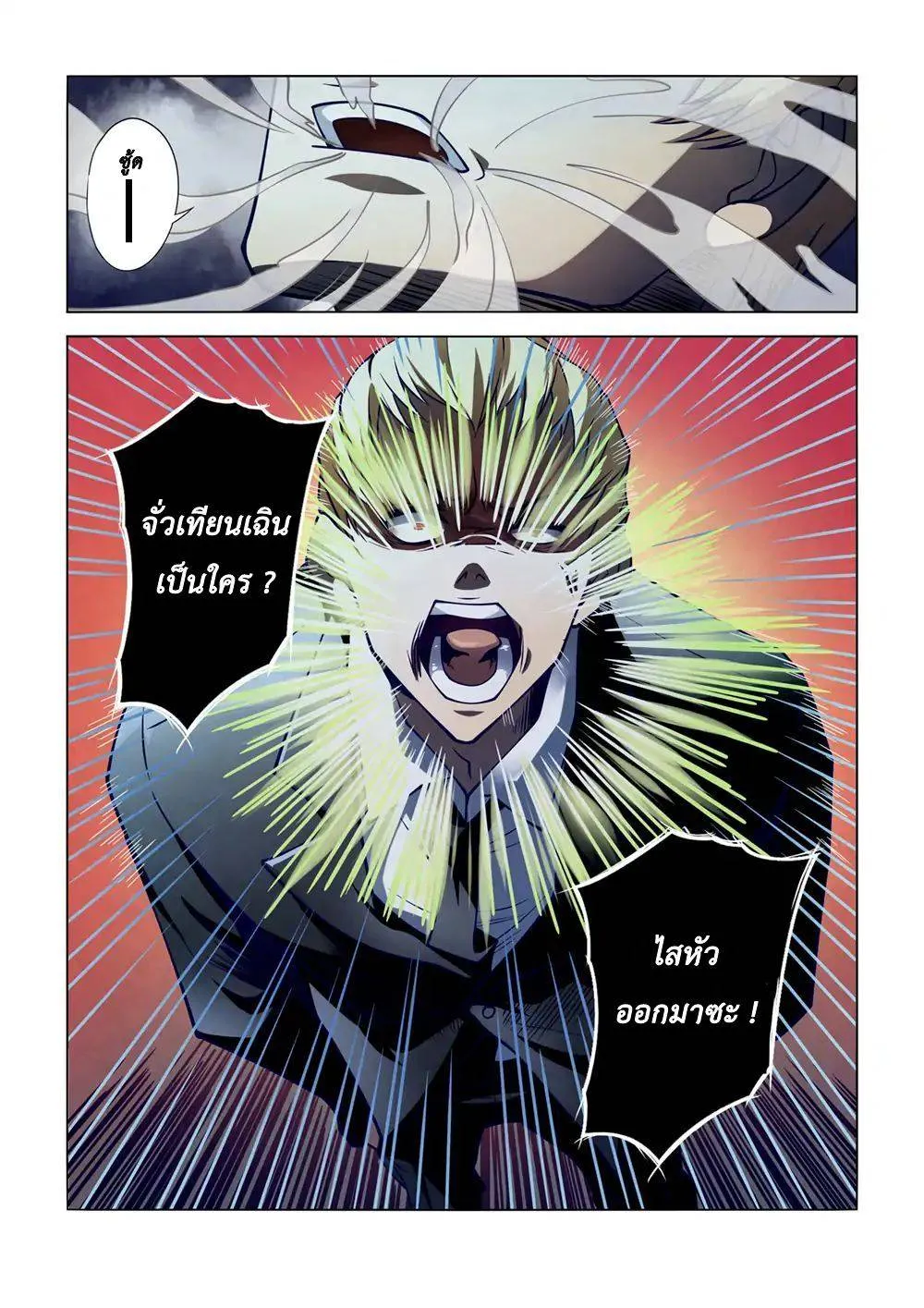 The Last Human มนุษย์คนสุดท้าย ตอนที่ 105 หน้า 16