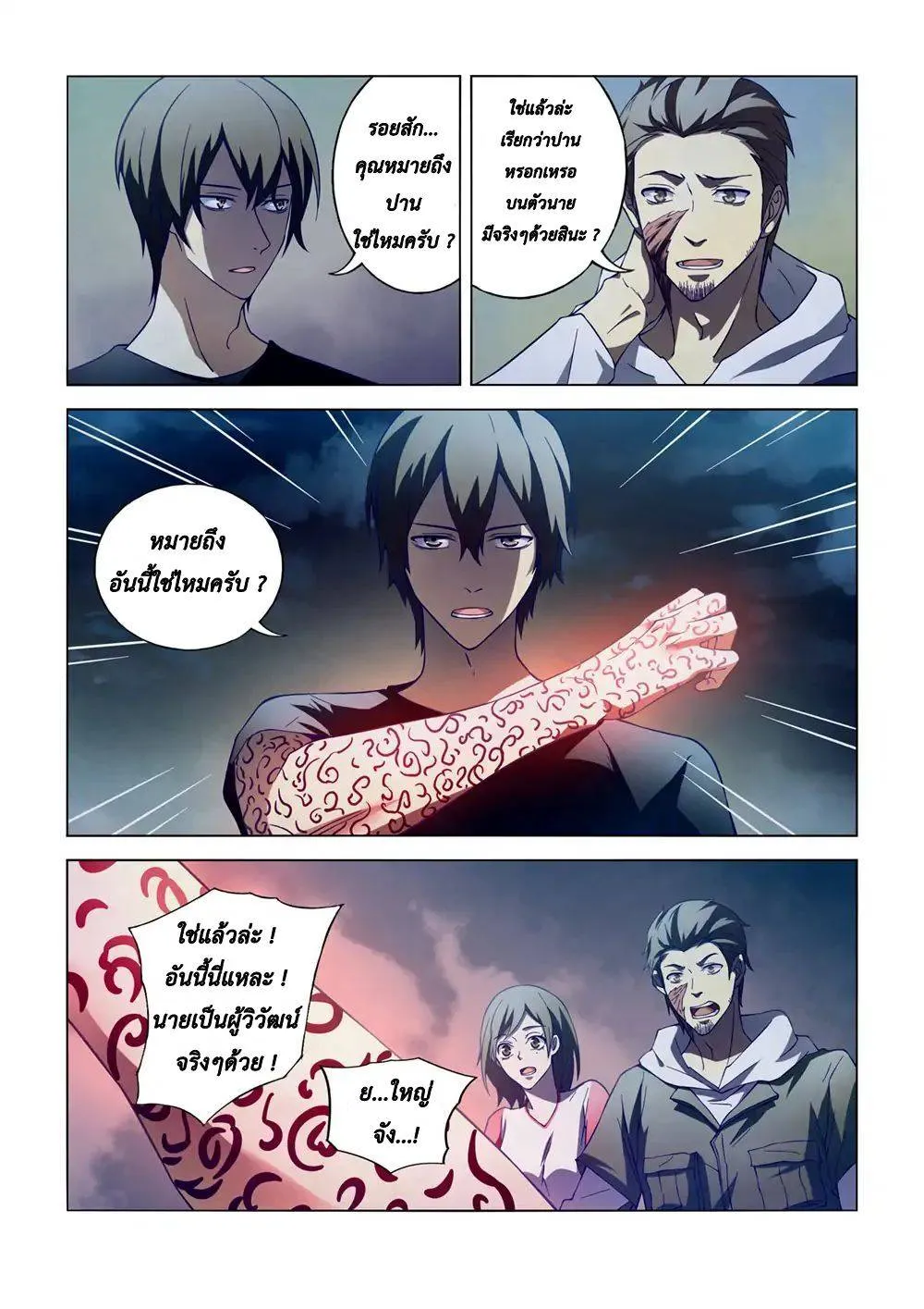 The Last Human มนุษย์คนสุดท้าย ตอนที่ 105 หน้า 2