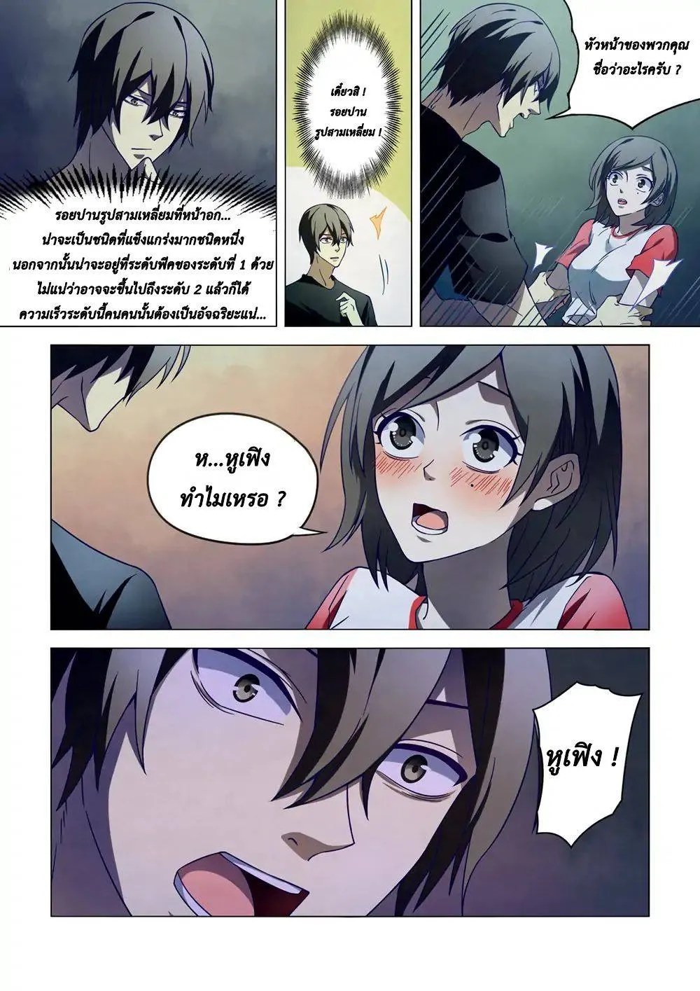 The Last Human มนุษย์คนสุดท้าย ตอนที่ 105 หน้า 5