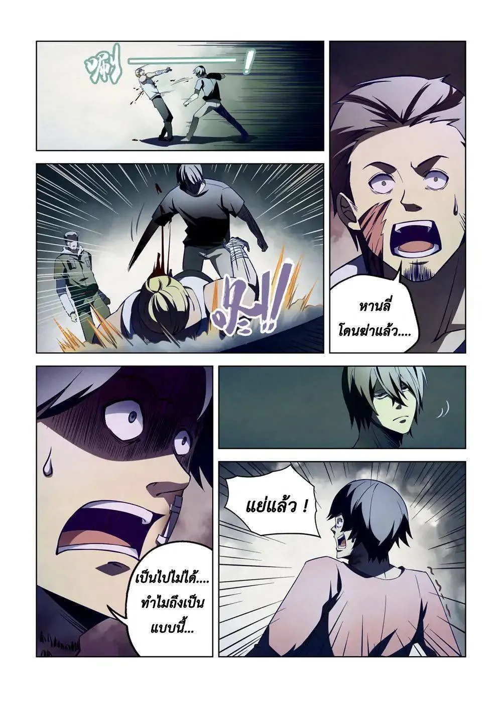 The Last Human มนุษย์คนสุดท้าย ตอนที่ 106 หน้า 14