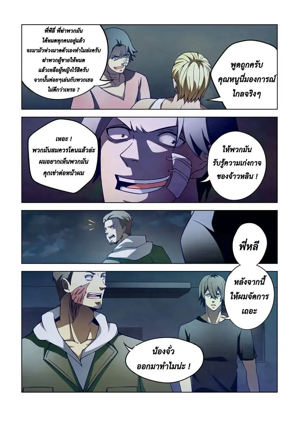 The Last Human มนุษย์คนสุดท้าย ตอนที่ 106 หน้า 4