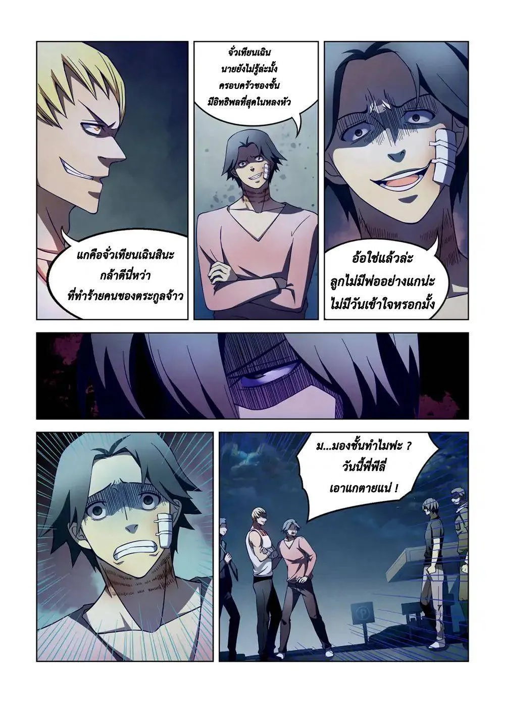 The Last Human มนุษย์คนสุดท้าย ตอนที่ 106 หน้า 5