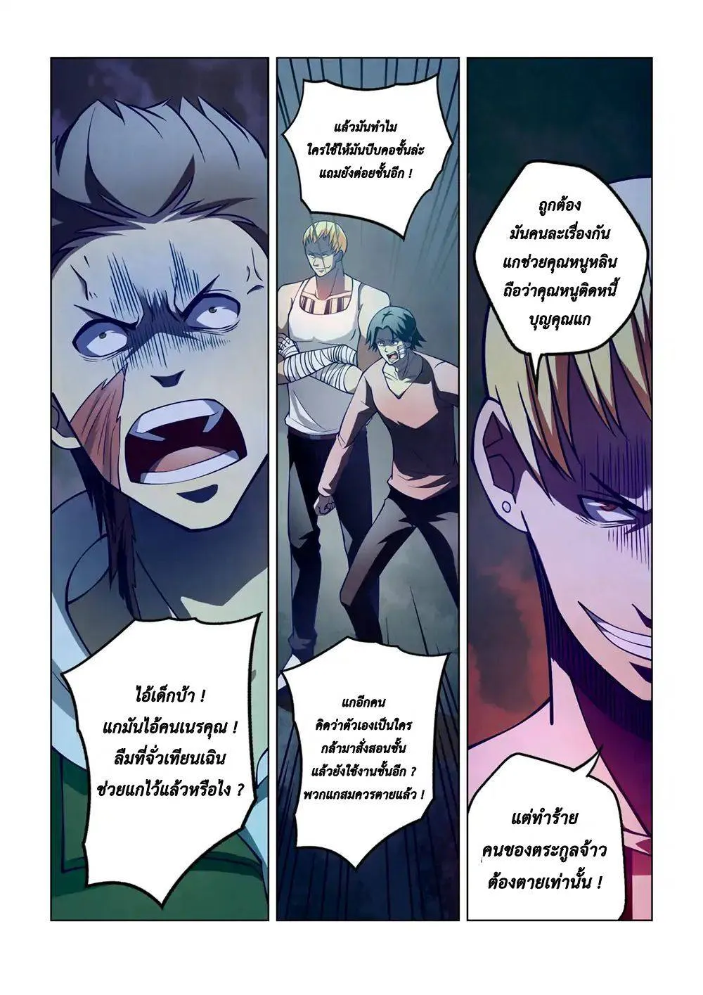 The Last Human มนุษย์คนสุดท้าย ตอนที่ 106 หน้า 6