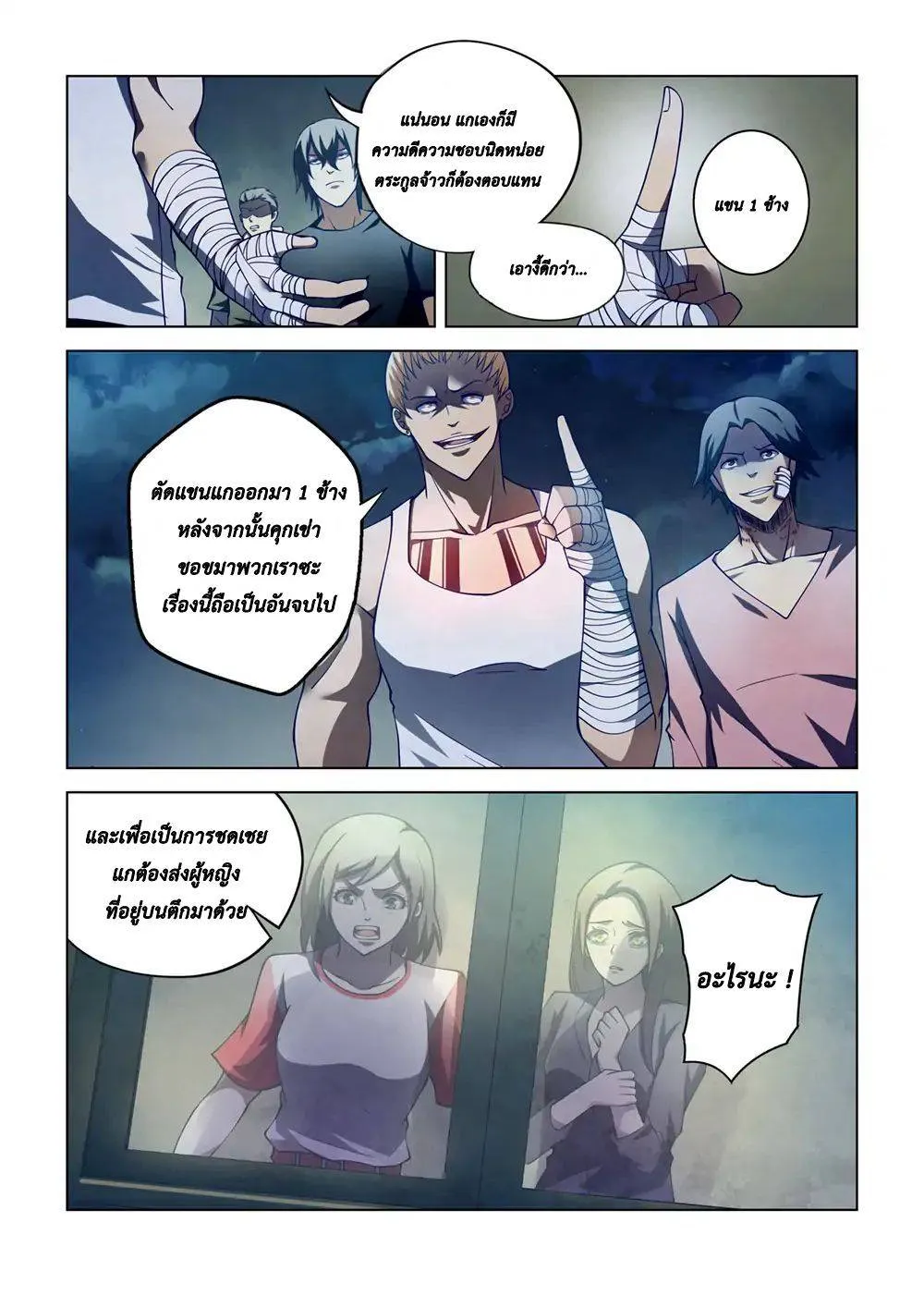 The Last Human มนุษย์คนสุดท้าย ตอนที่ 106 หน้า 7