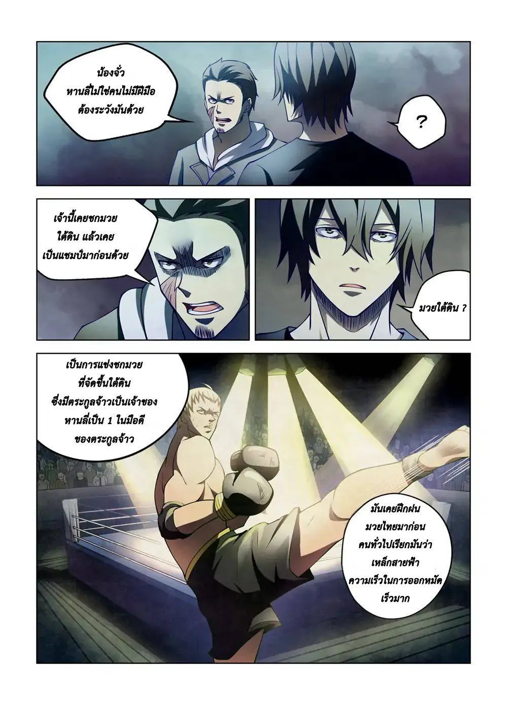 The Last Human มนุษย์คนสุดท้าย ตอนที่ 106 หน้า 9
