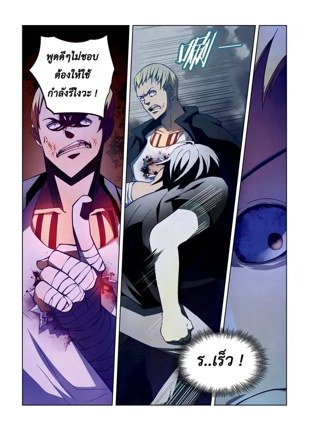 The Last Human มนุษย์คนสุดท้าย ตอนที่ 107 หน้า 10
