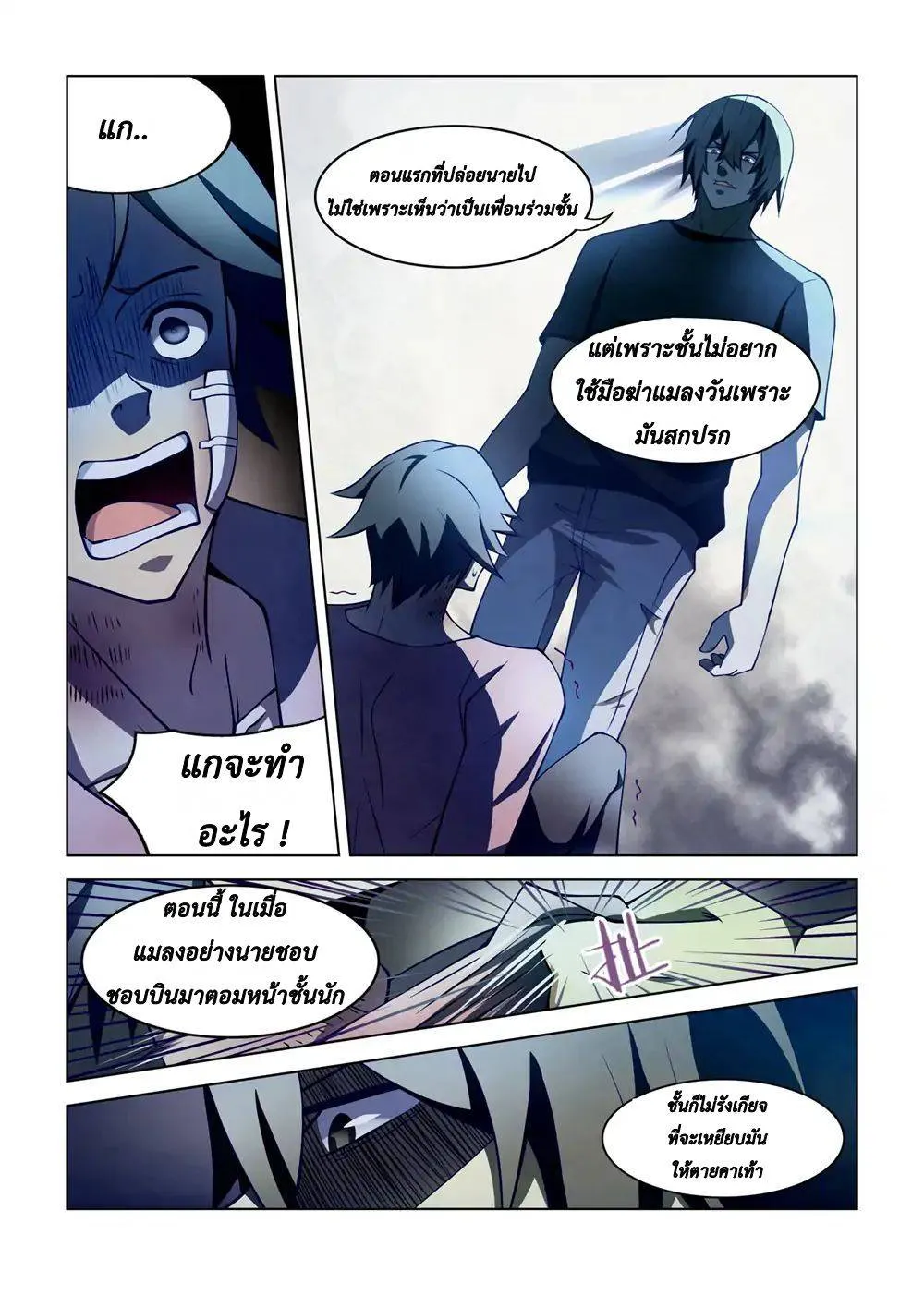 The Last Human มนุษย์คนสุดท้าย ตอนที่ 107 หน้า 12