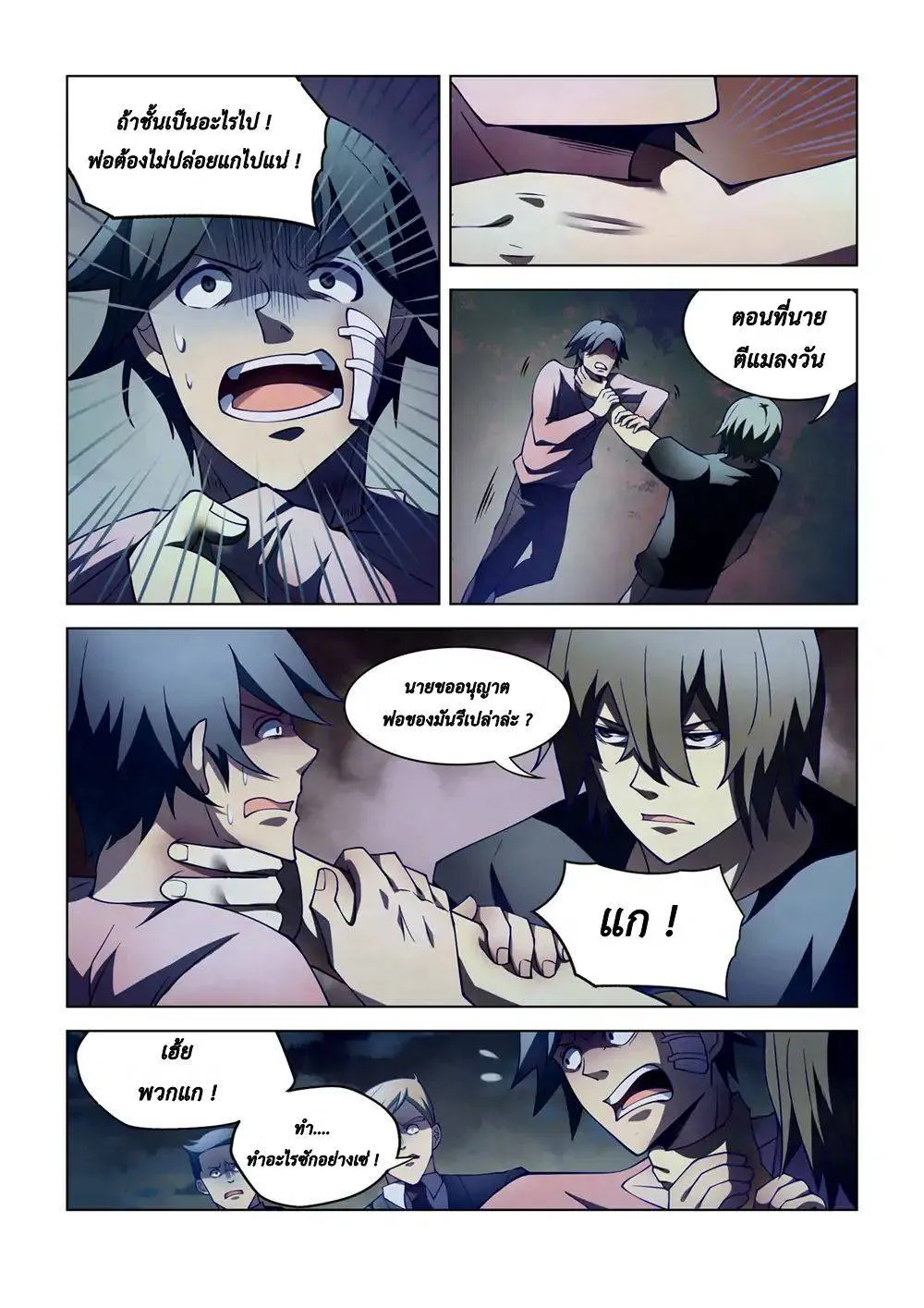The Last Human มนุษย์คนสุดท้าย ตอนที่ 107 หน้า 13