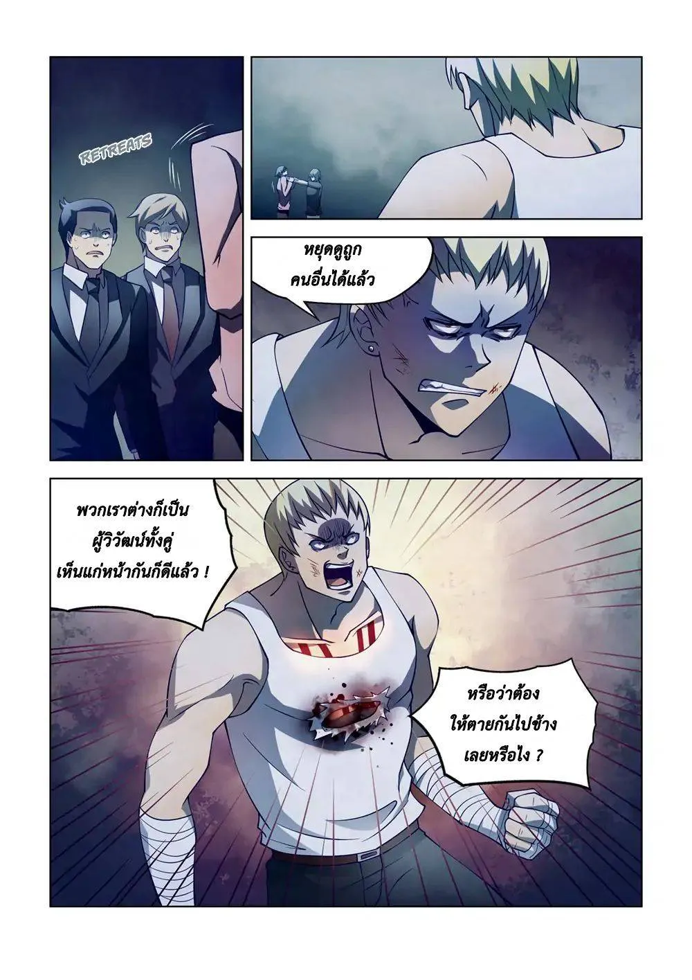 The Last Human มนุษย์คนสุดท้าย ตอนที่ 107 หน้า 14