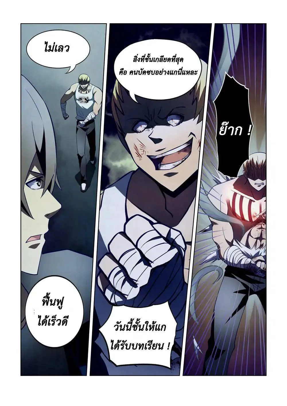 The Last Human มนุษย์คนสุดท้าย ตอนที่ 107 หน้า 15