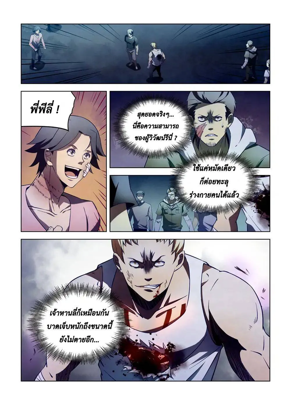 The Last Human มนุษย์คนสุดท้าย ตอนที่ 107 หน้า 2