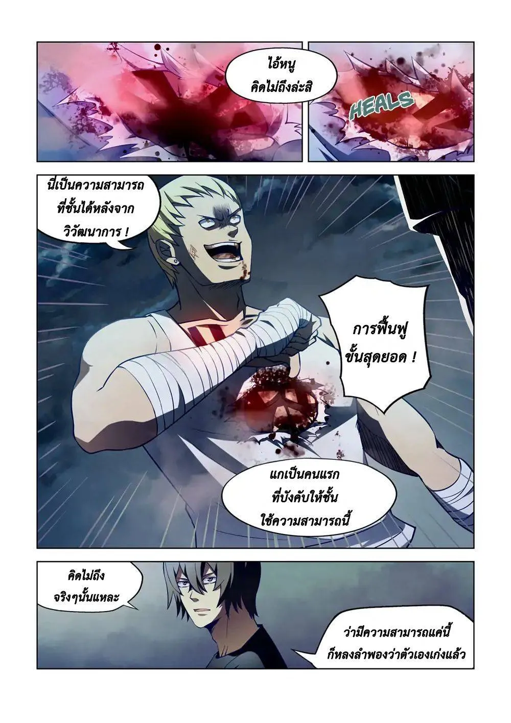 The Last Human มนุษย์คนสุดท้าย ตอนที่ 107 หน้า 3