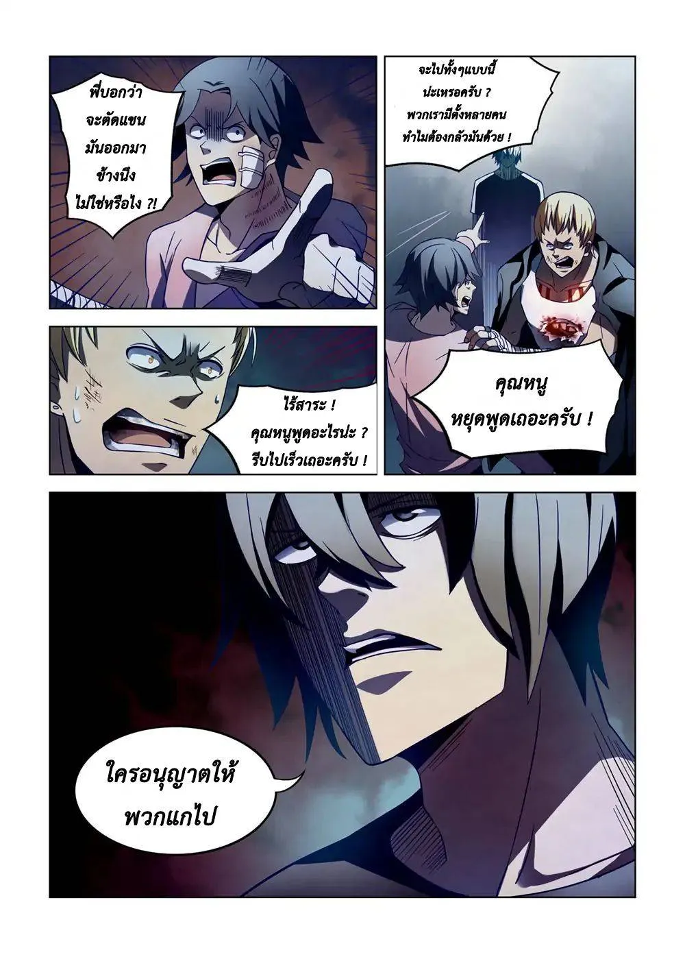 The Last Human มนุษย์คนสุดท้าย ตอนที่ 107 หน้า 7