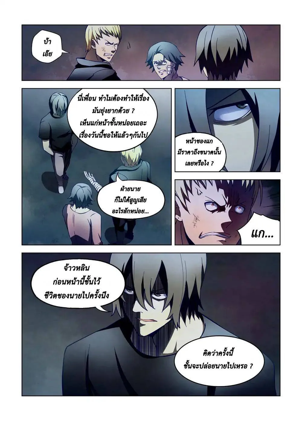 The Last Human มนุษย์คนสุดท้าย ตอนที่ 107 หน้า 8