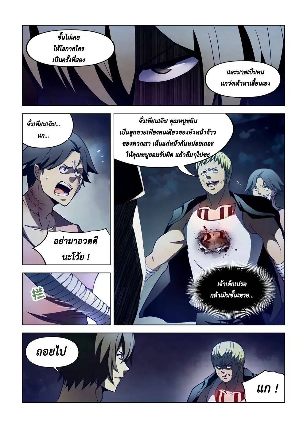 The Last Human มนุษย์คนสุดท้าย ตอนที่ 107 หน้า 9