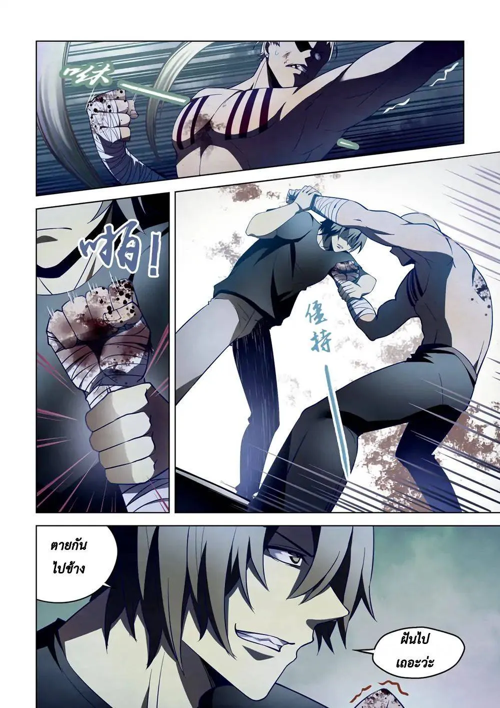 The Last Human มนุษย์คนสุดท้าย ตอนที่ 108 หน้า 3