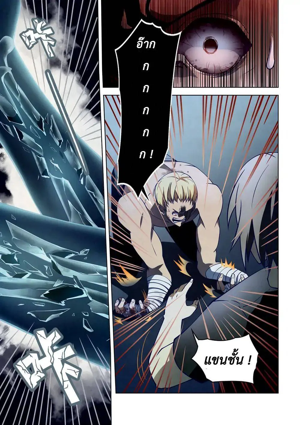 The Last Human มนุษย์คนสุดท้าย ตอนที่ 108 หน้า 6
