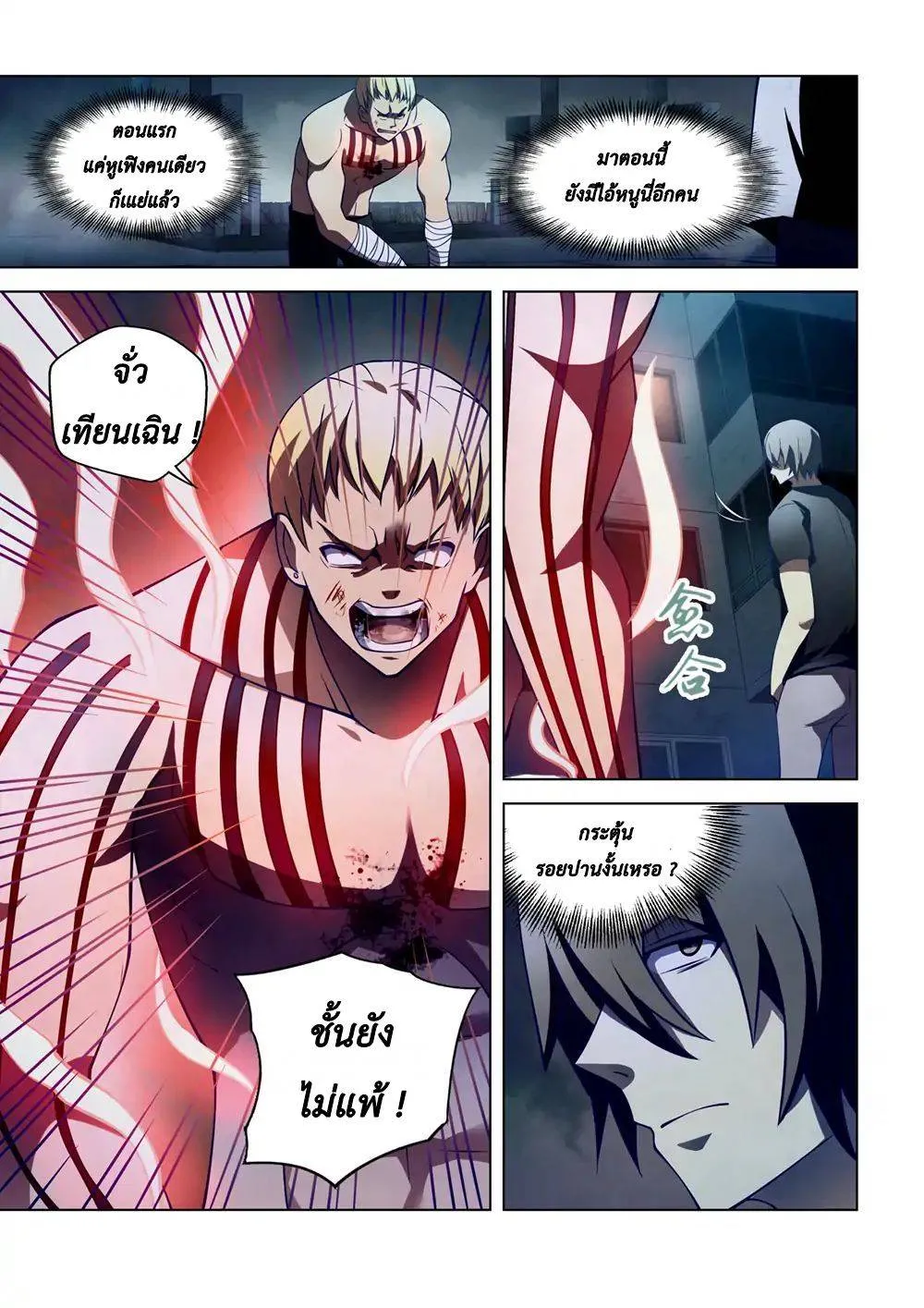 The Last Human มนุษย์คนสุดท้าย ตอนที่ 108 หน้า 8