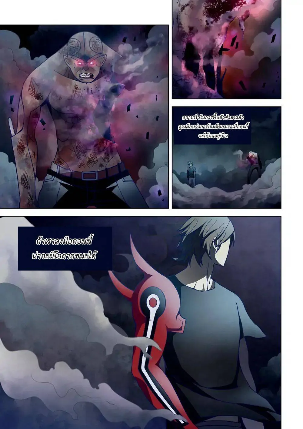 The Last Human มนุษย์คนสุดท้าย ตอนที่ 109 หน้า 1