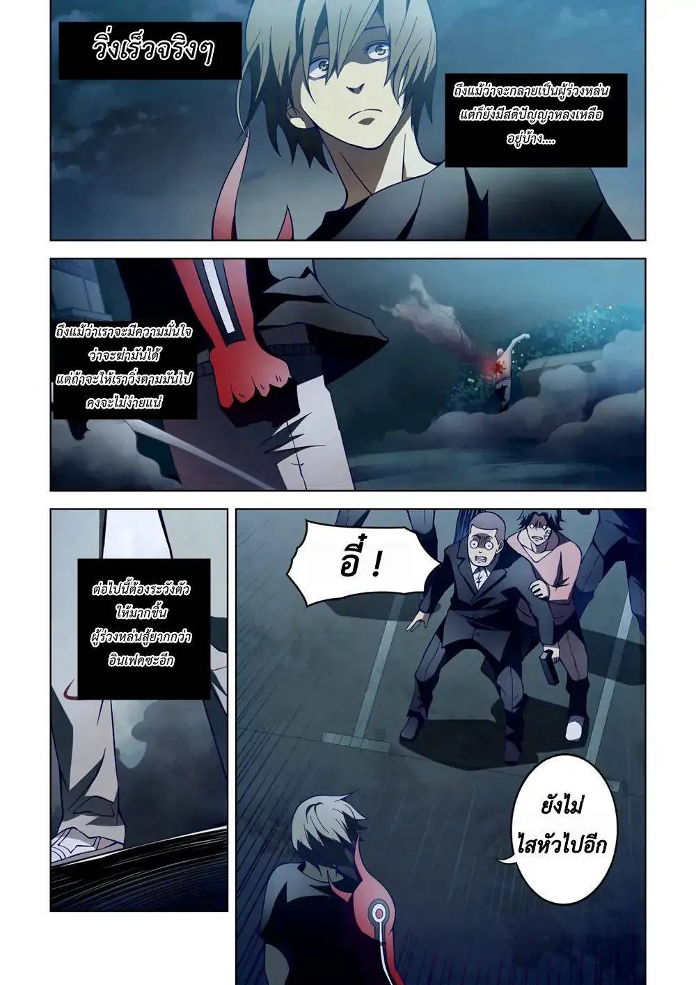 The Last Human มนุษย์คนสุดท้าย ตอนที่ 109 หน้า 3
