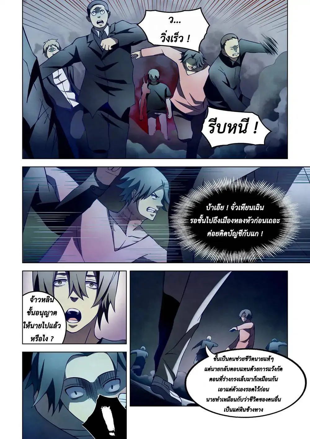 The Last Human มนุษย์คนสุดท้าย ตอนที่ 109 หน้า 4