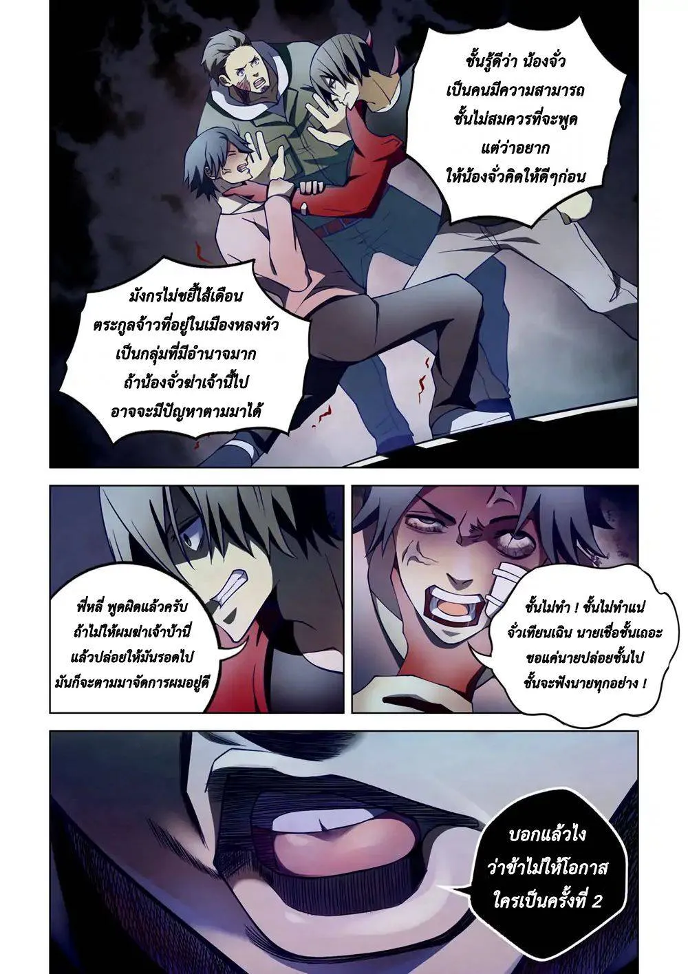 The Last Human มนุษย์คนสุดท้าย ตอนที่ 109 หน้า 6