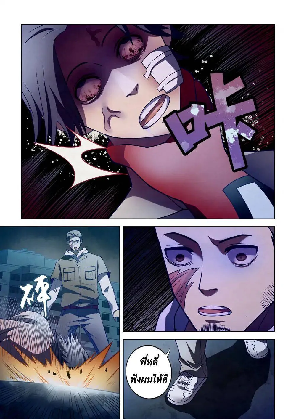 The Last Human มนุษย์คนสุดท้าย ตอนที่ 109 หน้า 7