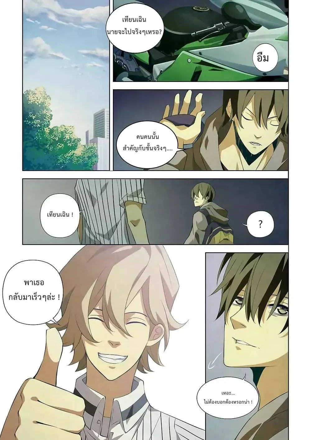 The Last Human มนุษย์คนสุดท้าย ตอนที่ 11 หน้า 10