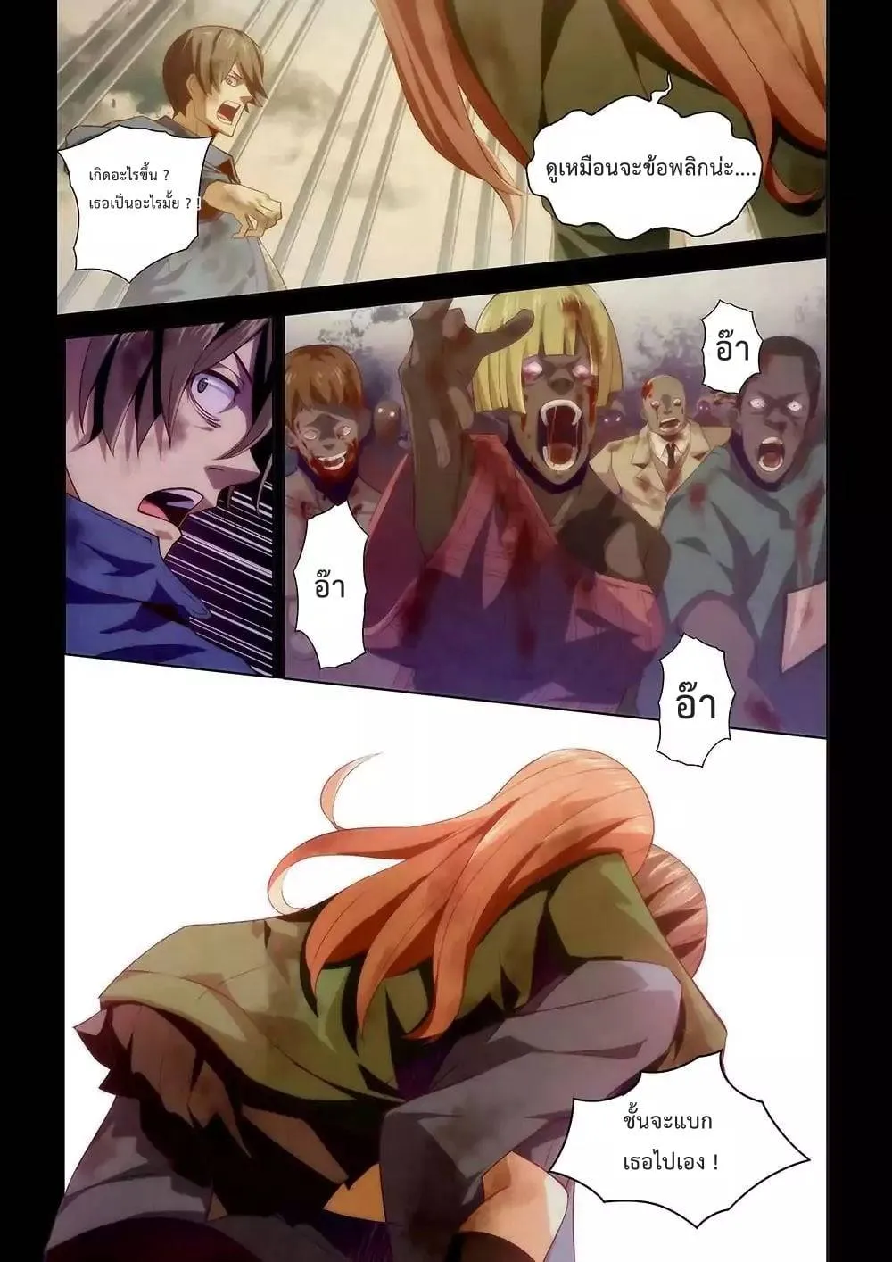 The Last Human มนุษย์คนสุดท้าย ตอนที่ 11 หน้า 2