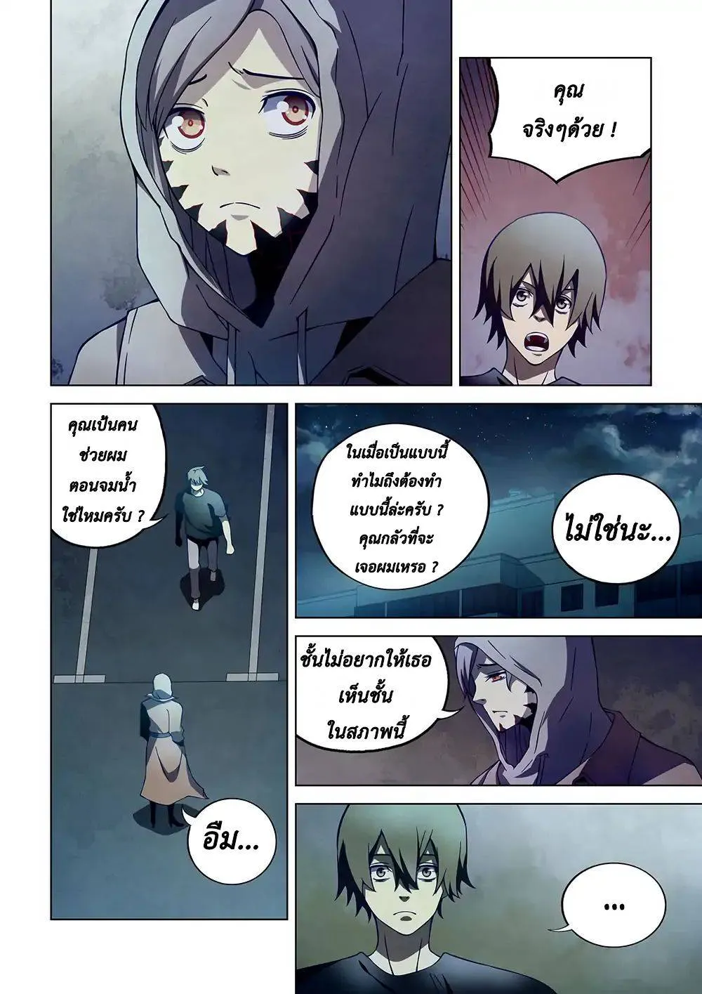 The Last Human มนุษย์คนสุดท้าย ตอนที่ 110 หน้า 10