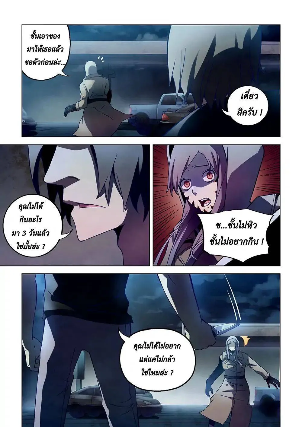 The Last Human มนุษย์คนสุดท้าย ตอนที่ 110 หน้า 11