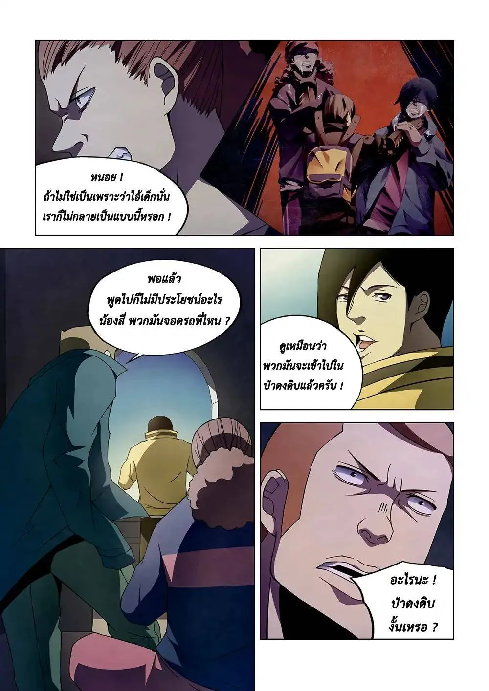 The Last Human มนุษย์คนสุดท้าย ตอนที่ 111 หน้า 10