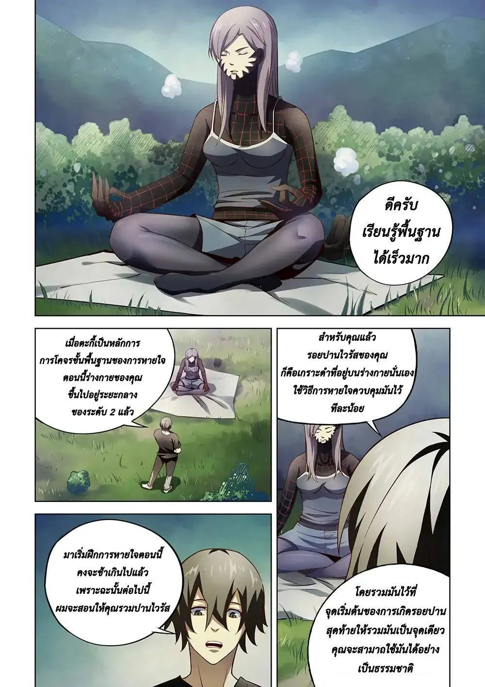 The Last Human มนุษย์คนสุดท้าย ตอนที่ 111 หน้า 11