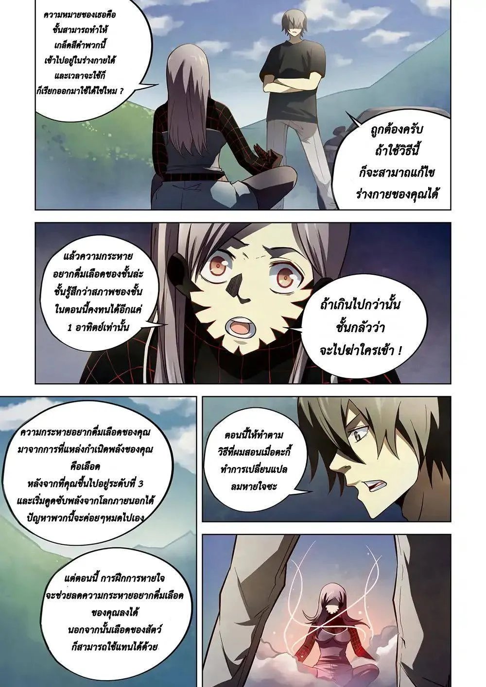 The Last Human มนุษย์คนสุดท้าย ตอนที่ 111 หน้า 12