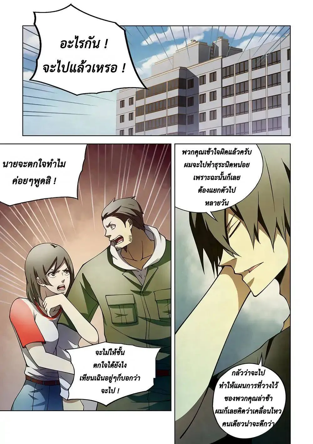 The Last Human มนุษย์คนสุดท้าย ตอนที่ 111 หน้า 2