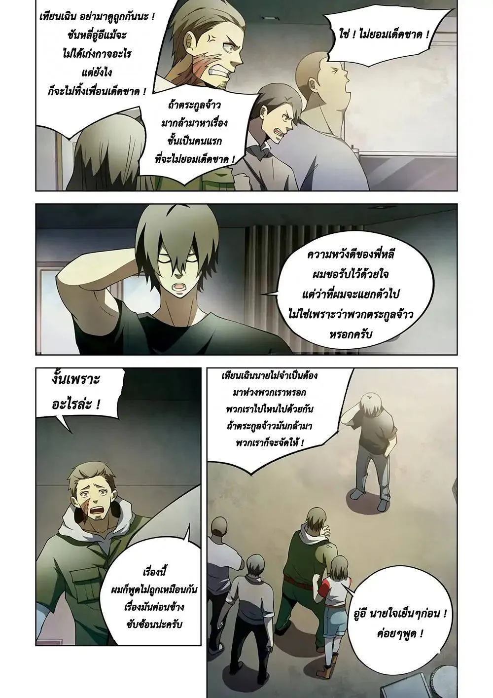 The Last Human มนุษย์คนสุดท้าย ตอนที่ 111 หน้า 3