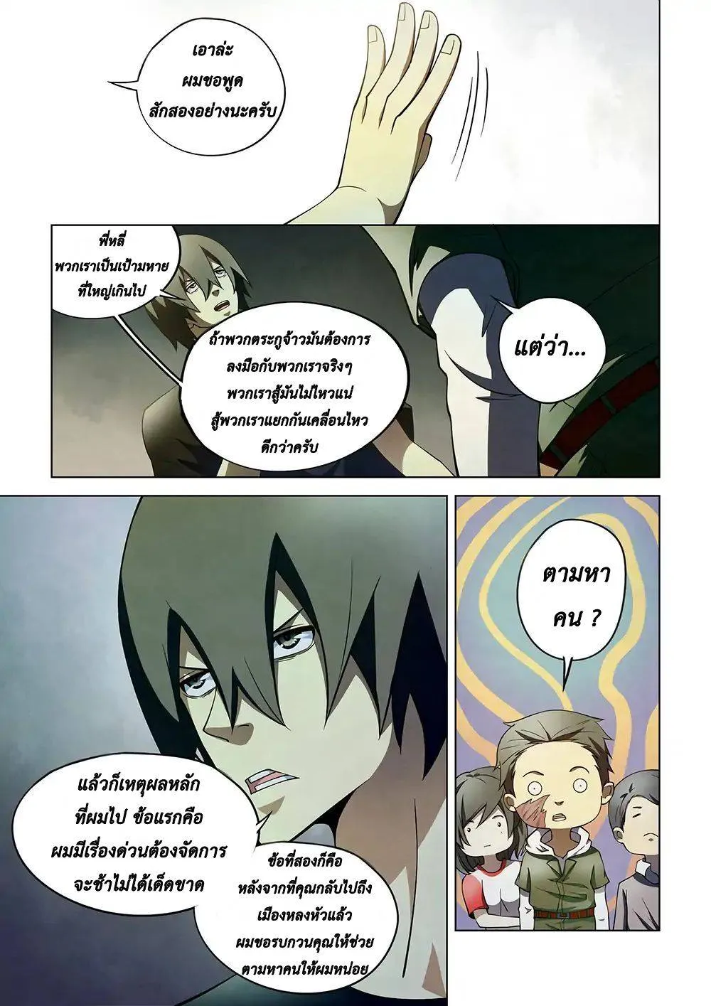 The Last Human มนุษย์คนสุดท้าย ตอนที่ 111 หน้า 4