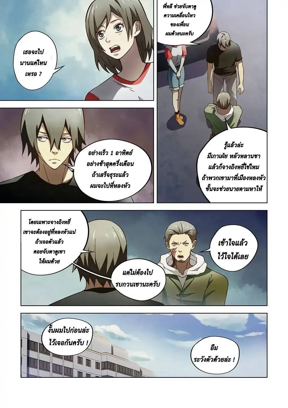 The Last Human มนุษย์คนสุดท้าย ตอนที่ 111 หน้า 6