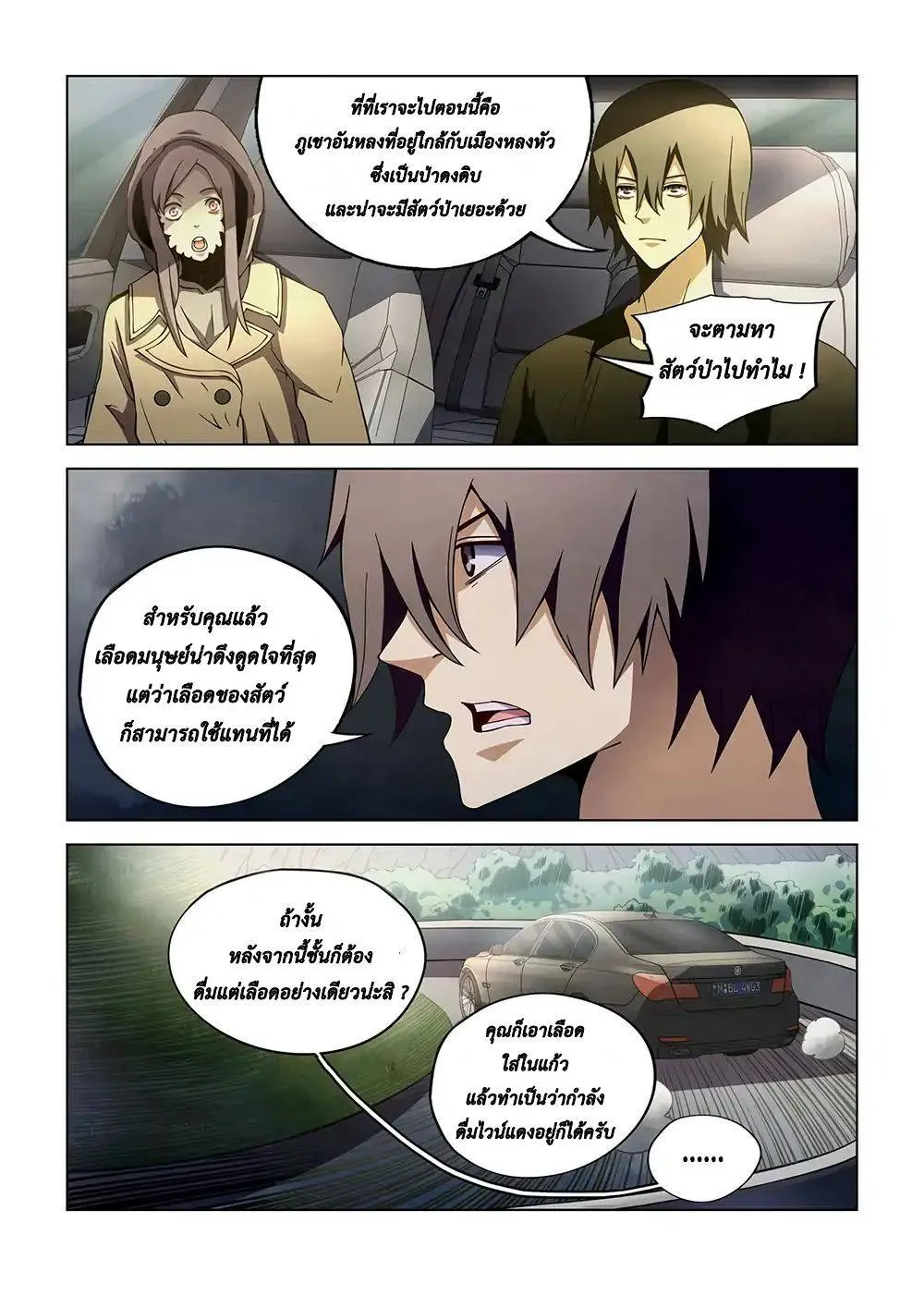 The Last Human มนุษย์คนสุดท้าย ตอนที่ 111 หน้า 8