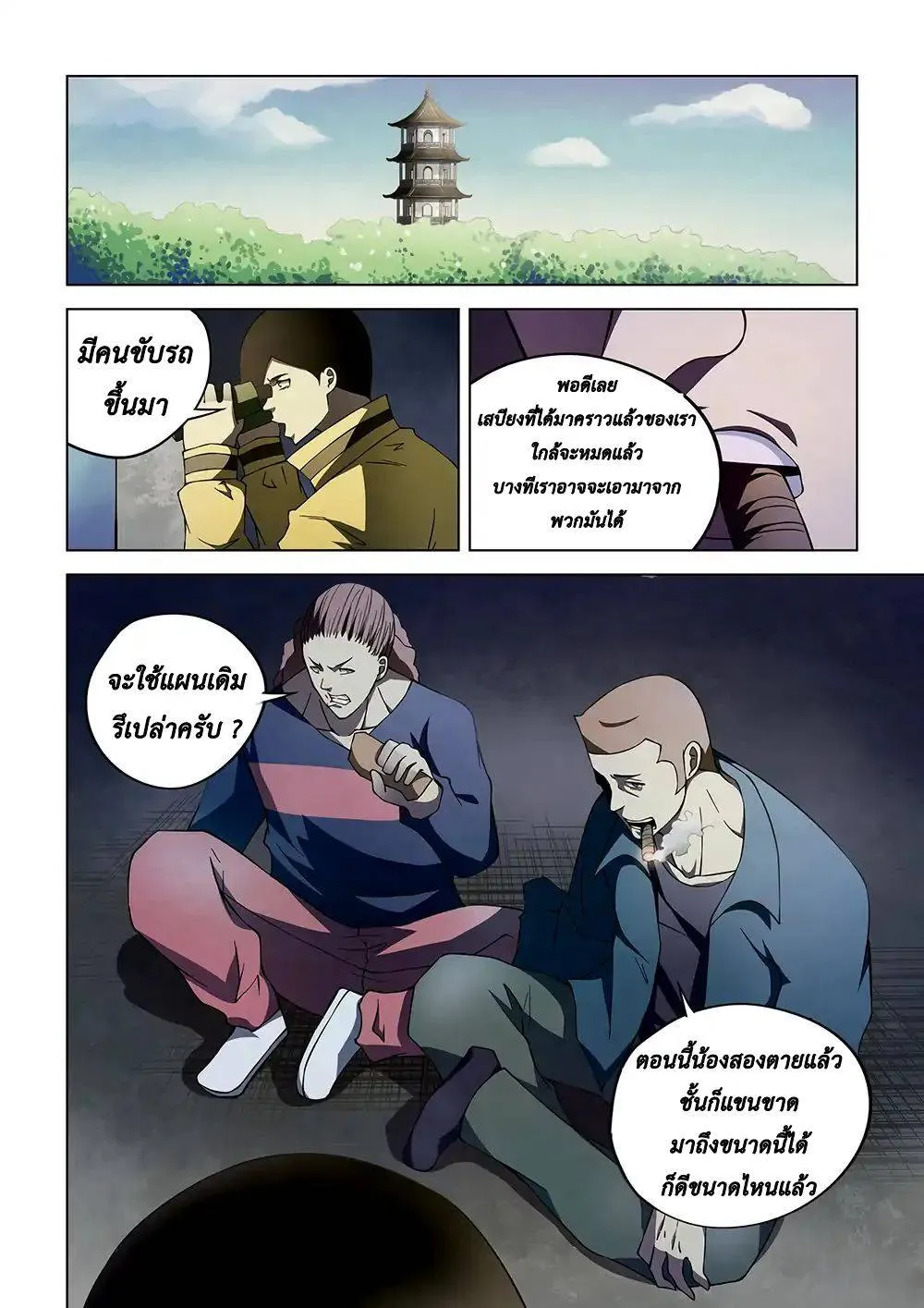 The Last Human มนุษย์คนสุดท้าย ตอนที่ 111 หน้า 9