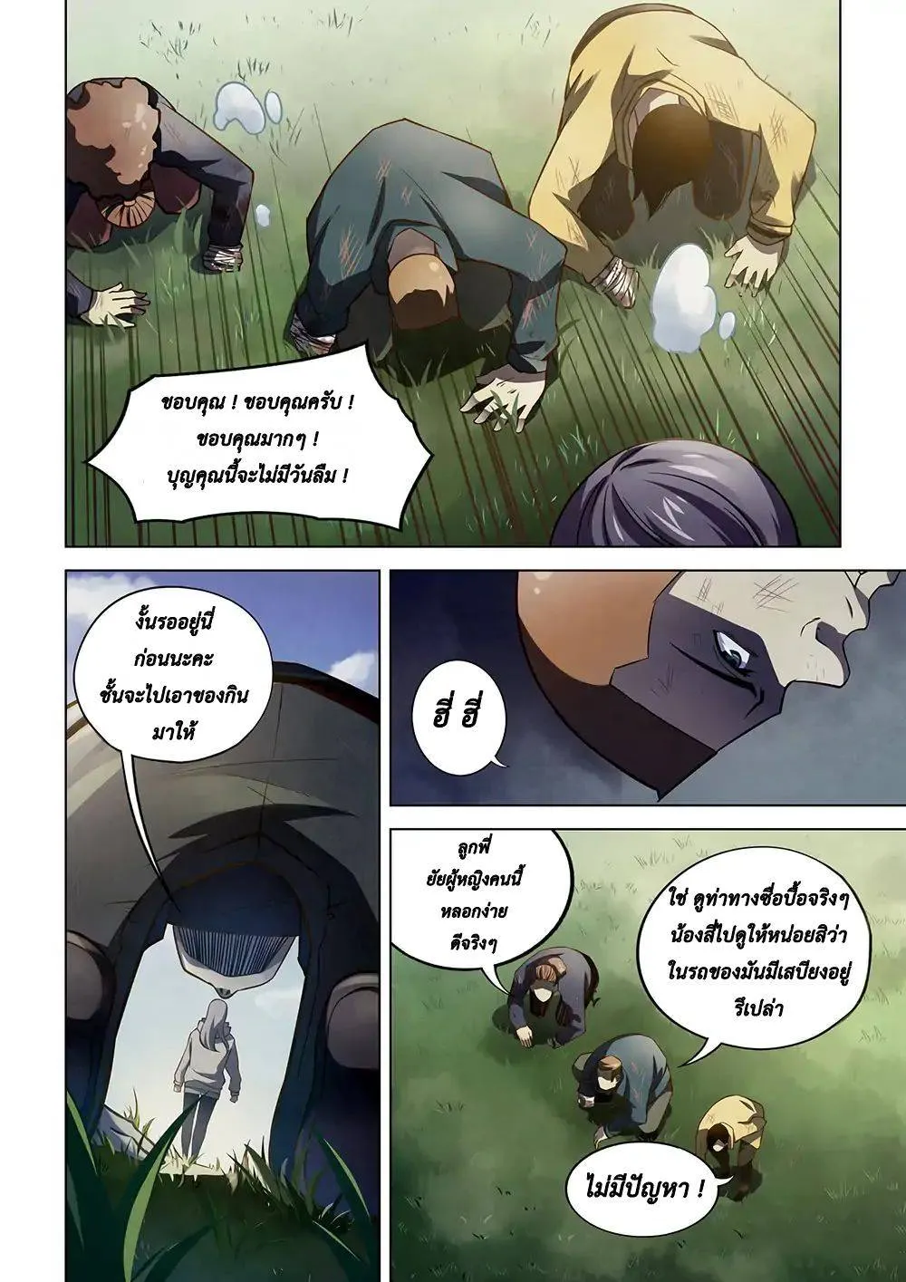 The Last Human มนุษย์คนสุดท้าย ตอนที่ 112 หน้า 10