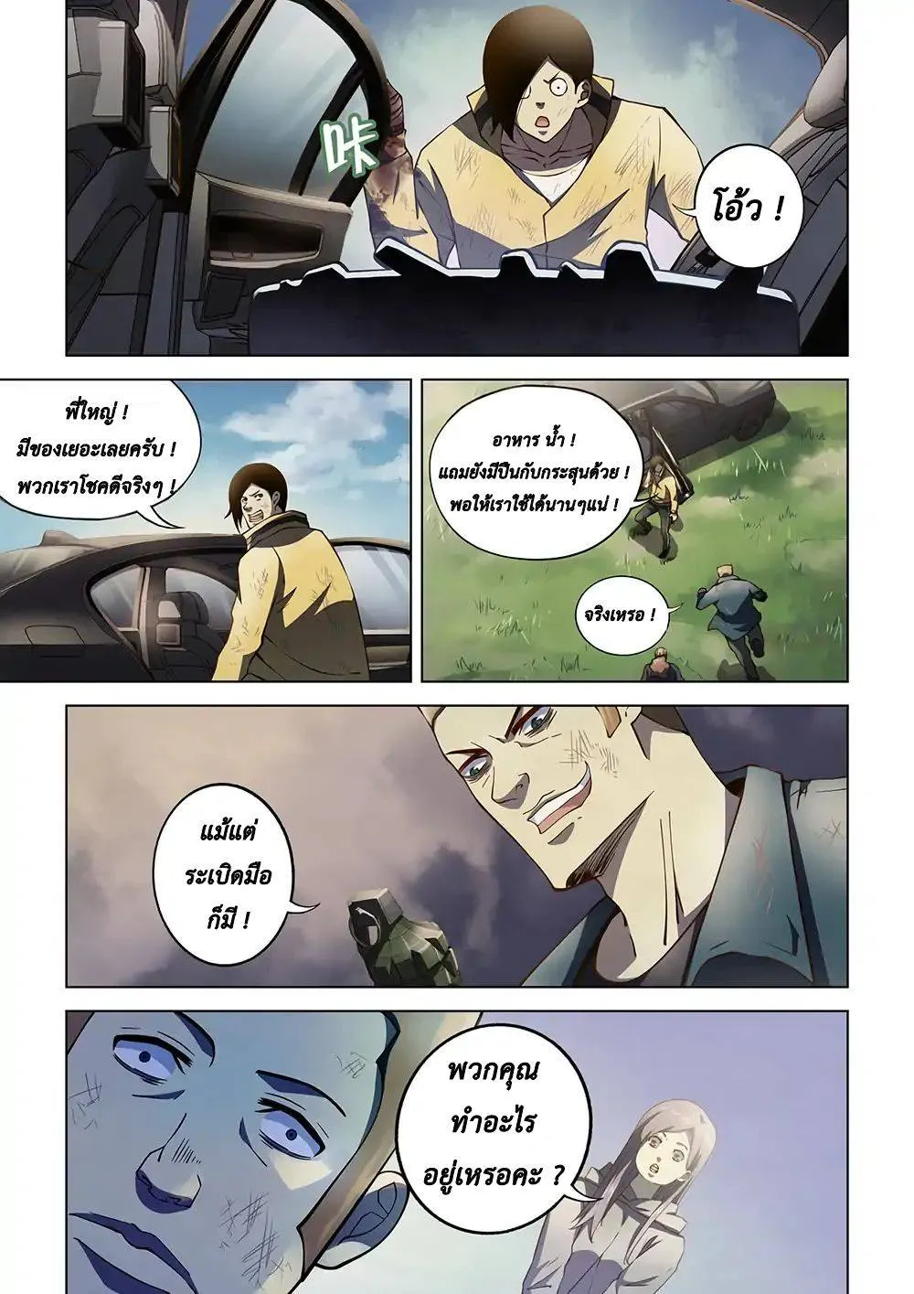 The Last Human มนุษย์คนสุดท้าย ตอนที่ 112 หน้า 11